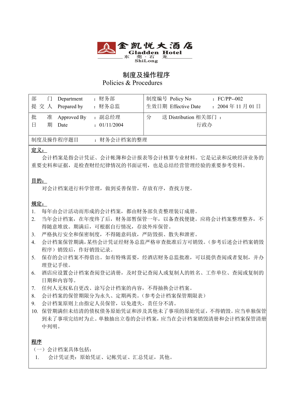 制度002财务会计档案的整理[资料].doc_第1页