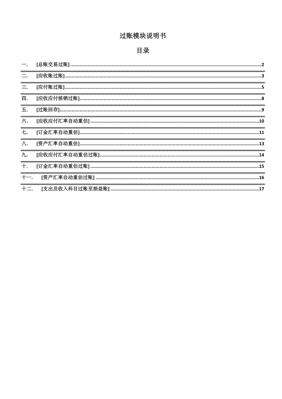 财务管理学习资料过账.doc_第1页