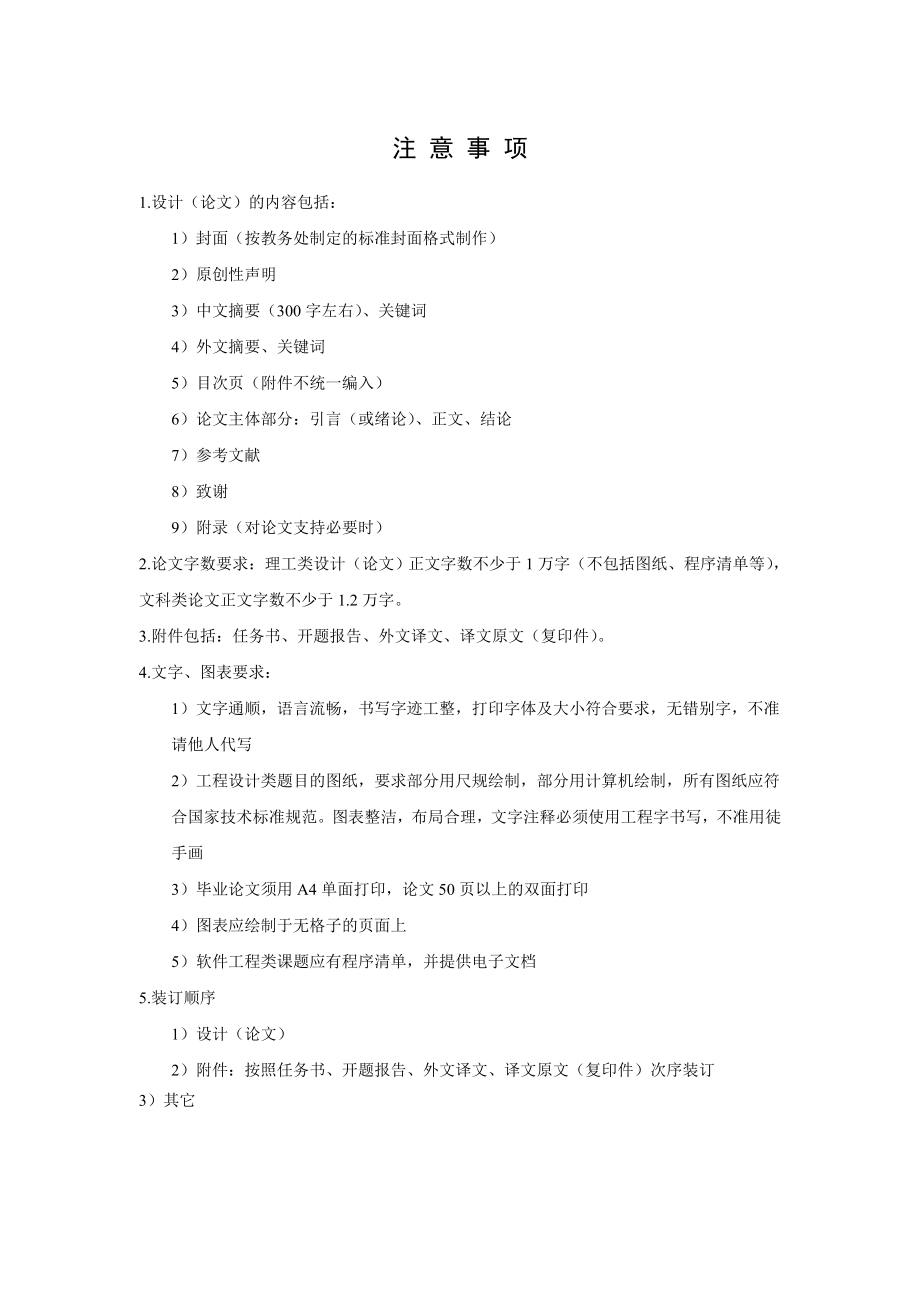 浙江省机电产业进出口贸易发展战略研究毕业论文.doc_第3页