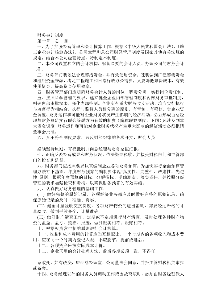 公司财务会计制度.doc_第1页