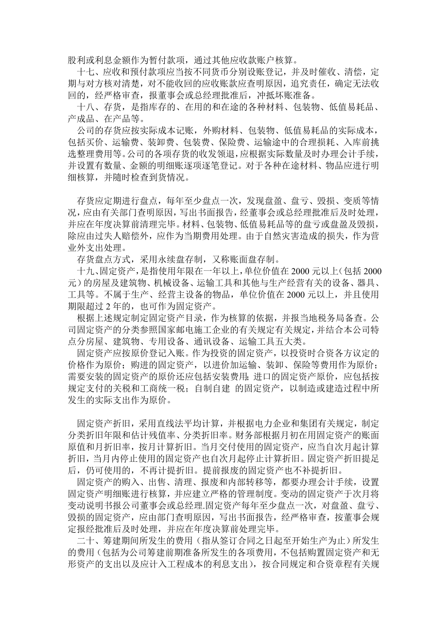 公司财务会计制度.doc_第3页