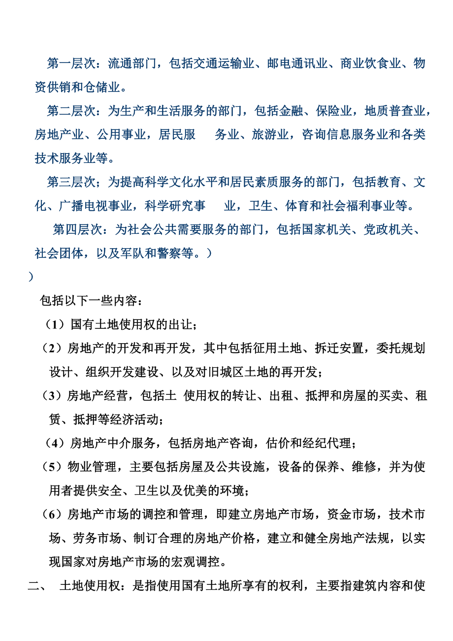 房地产基础知识培训材料.doc_第2页