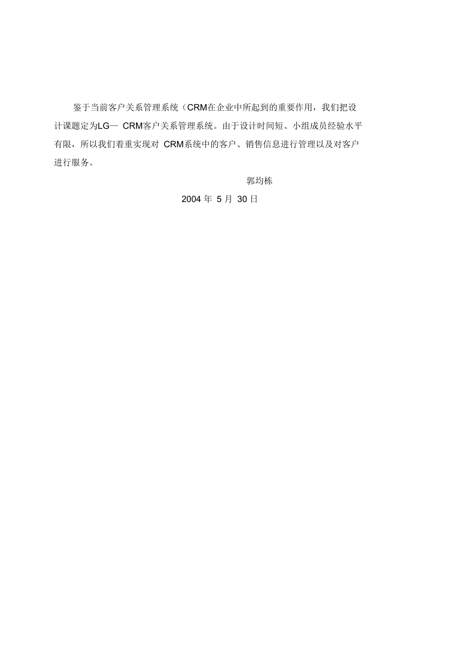 客户关系管理系统分析与设计毕业论文讲解.docx_第2页