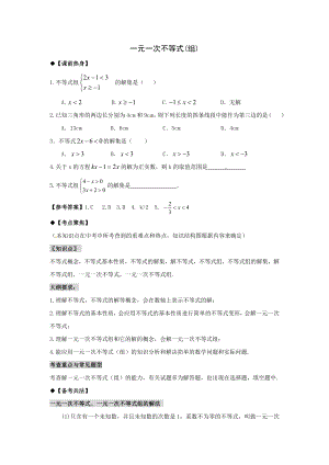 最新人教版中考数学专题复习一元一次不等式(组)讲义与习题练习(含答案).doc