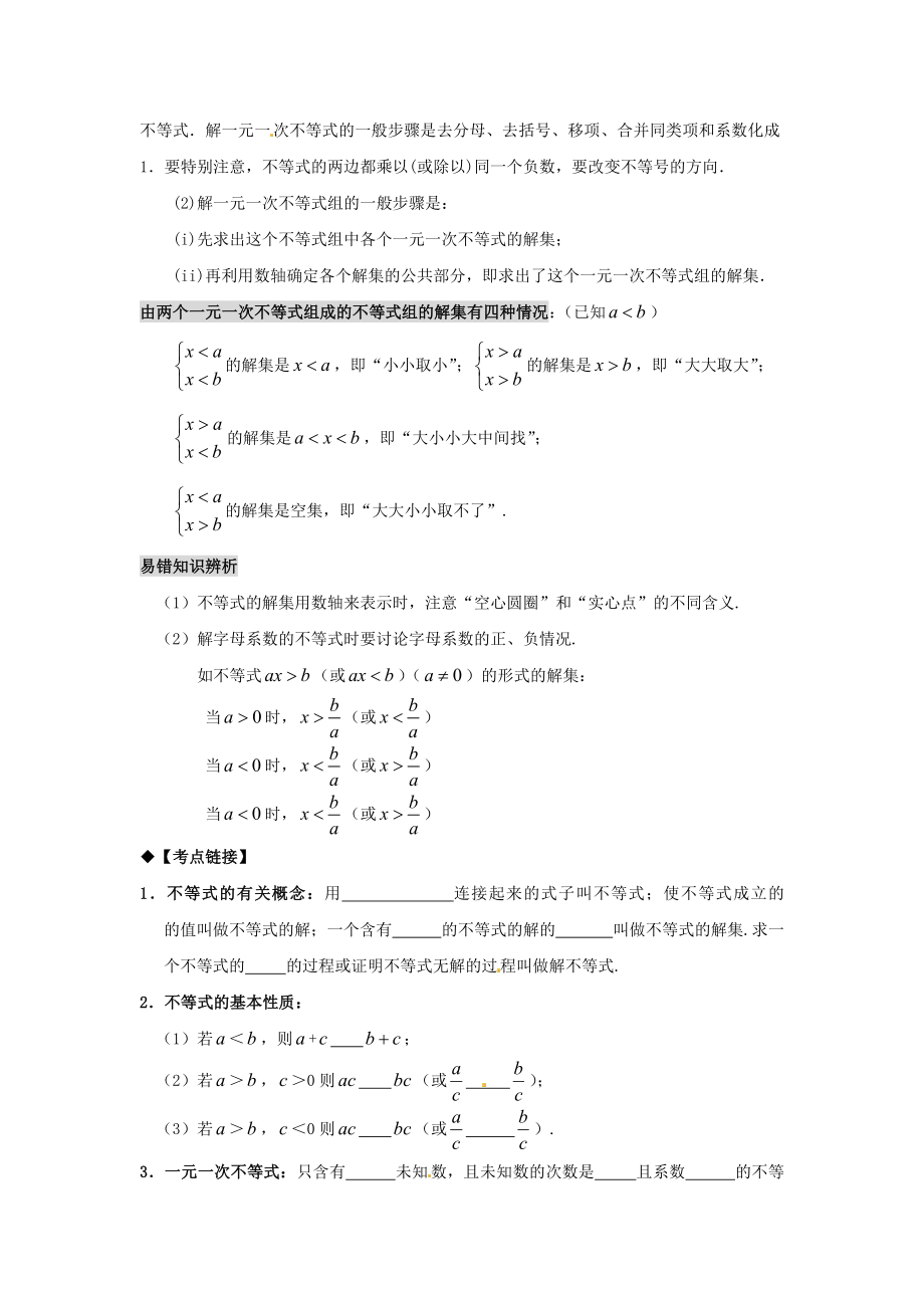 最新人教版中考数学专题复习一元一次不等式(组)讲义与习题练习(含答案).doc_第2页