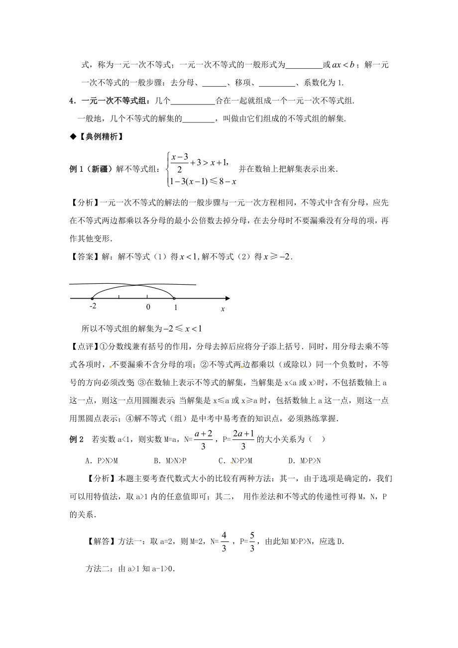 最新人教版中考数学专题复习一元一次不等式(组)讲义与习题练习(含答案).doc_第3页