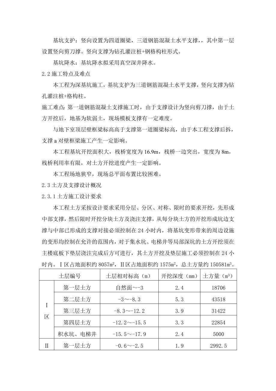 基坑围护施工组织方案.doc_第2页