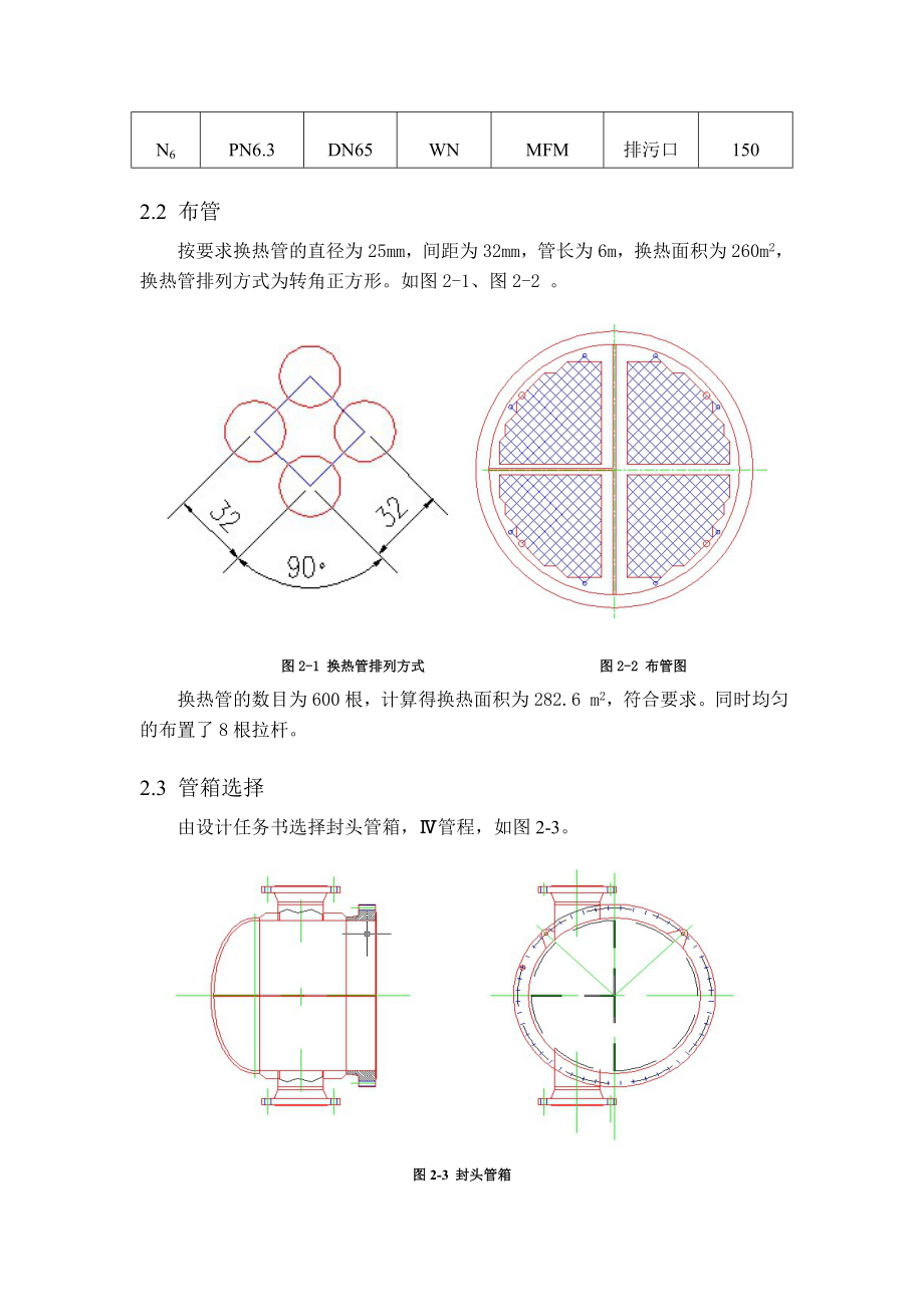 蜡油换热器设计过程装备与控制工程毕业设计.doc_第3页