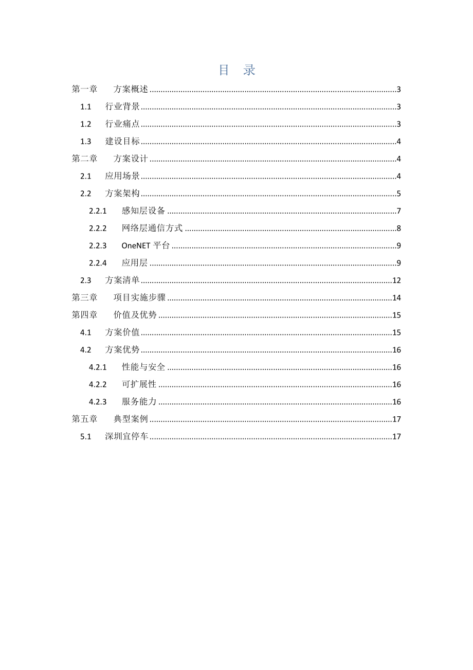 智慧路侧停车解决方案.docx_第2页