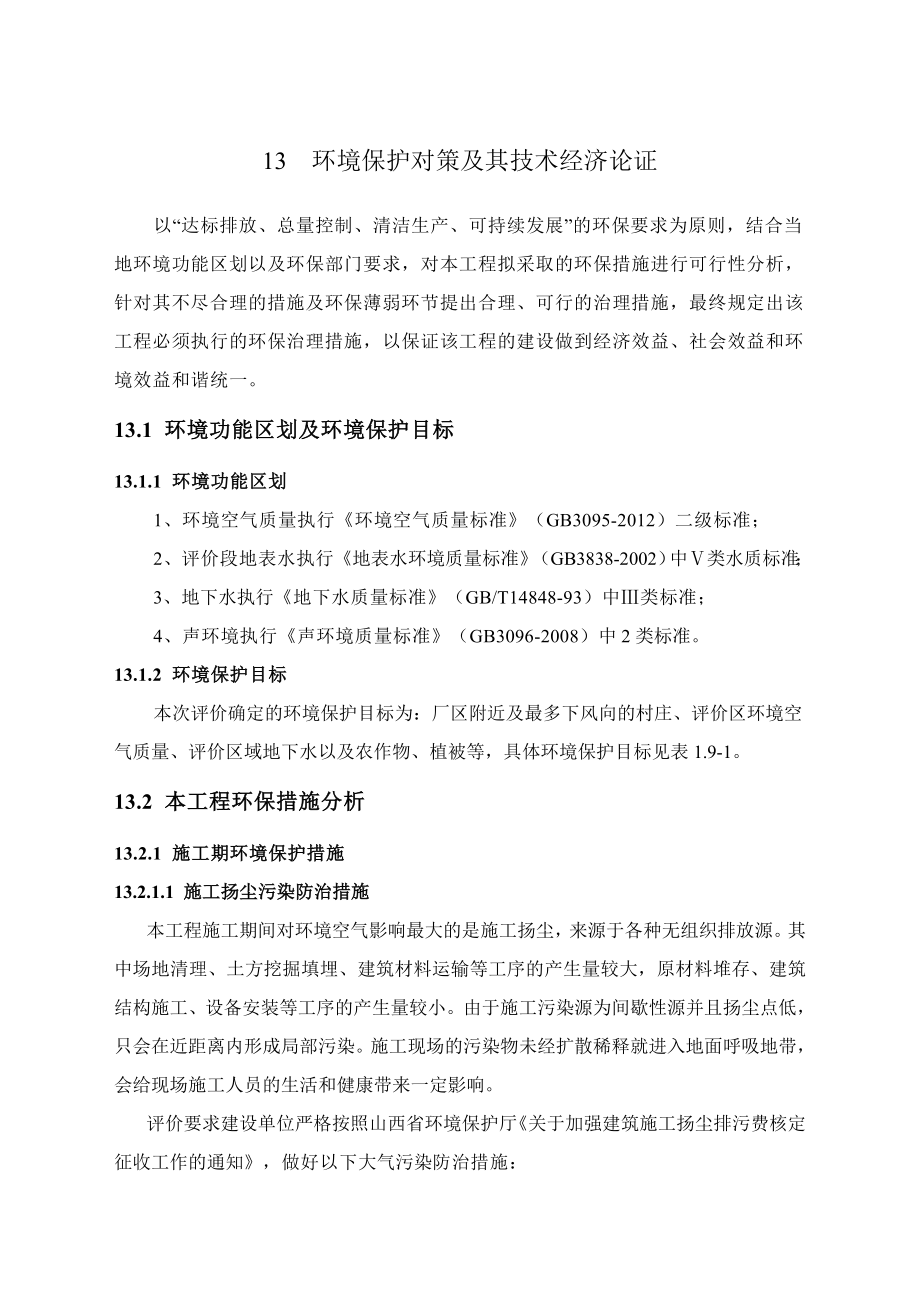 环境影响评价报告公示：储鑫金属熔剂报批1环评报告.doc_第2页