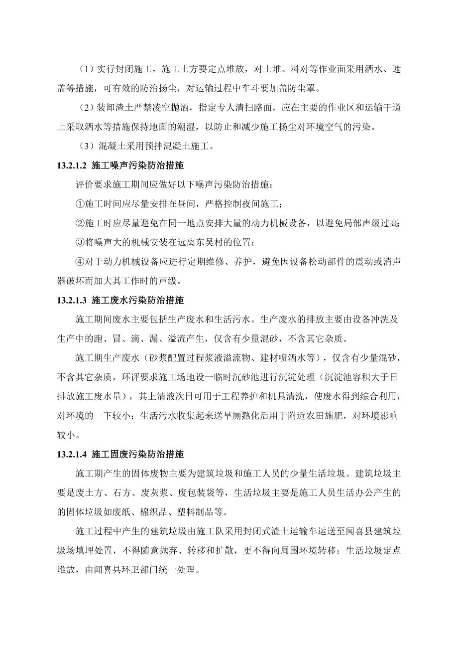 环境影响评价报告公示：储鑫金属熔剂报批1环评报告.doc_第3页