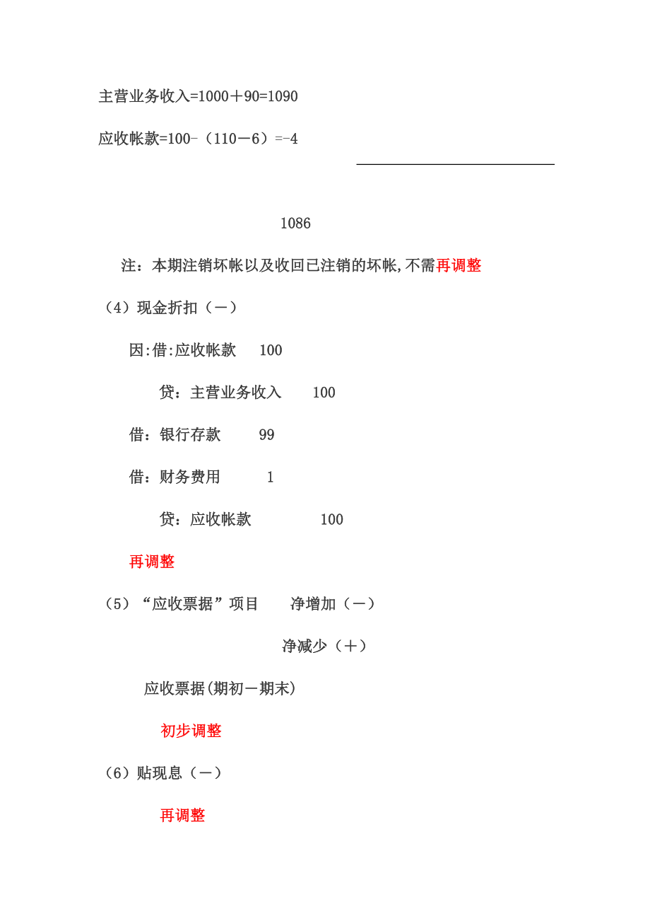 现金流量表的编制方法.doc_第3页