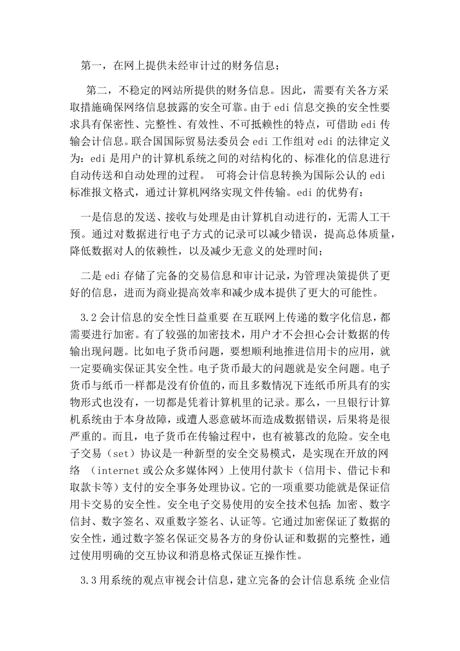 论网络经济条件下会计信息的特征的论文.doc_第3页