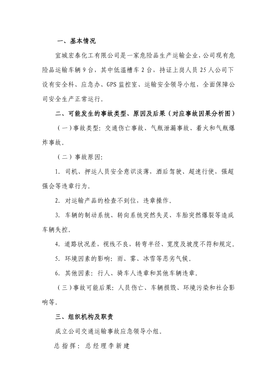 危险品运输事故应急救援预案.doc_第3页