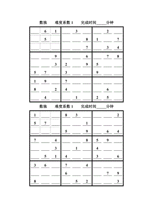 数独经典练习题.doc