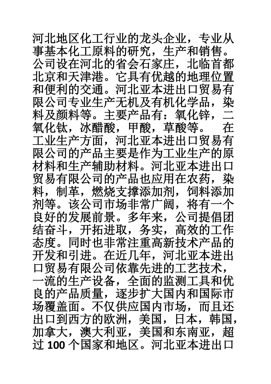 外贸实习报告1.doc_第2页