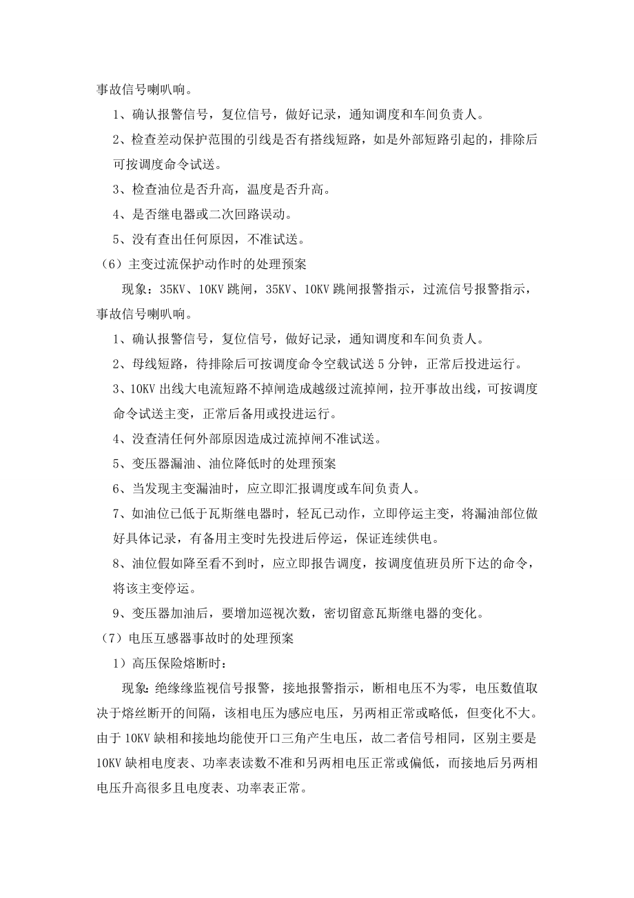 能源化工公司35千伏变电站设备事故处理预案.doc_第3页