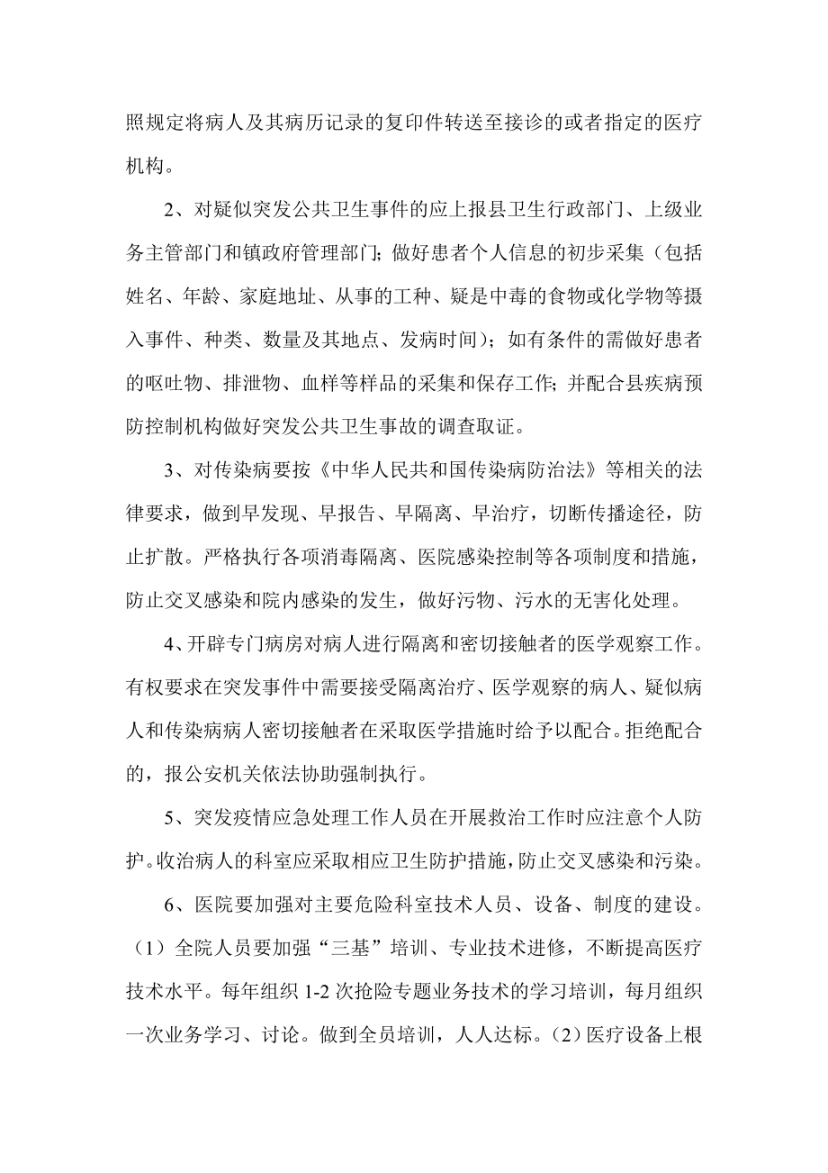 镇中心卫生院应急预案.doc_第3页