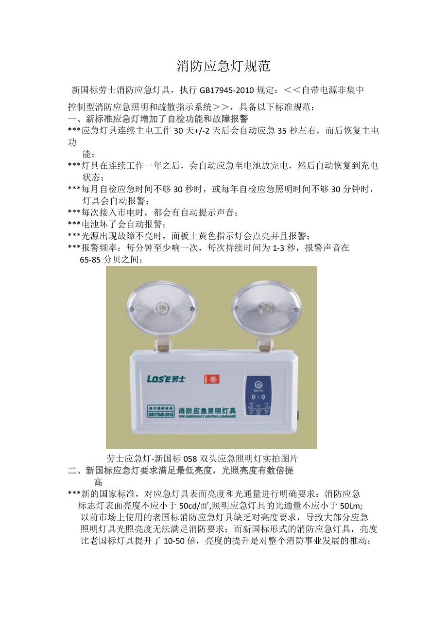 消防应急灯规范.doc_第1页