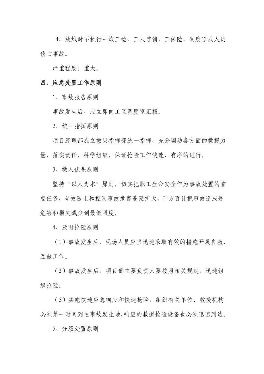 高速公路工程放炮事故应急救援预案.doc_第3页