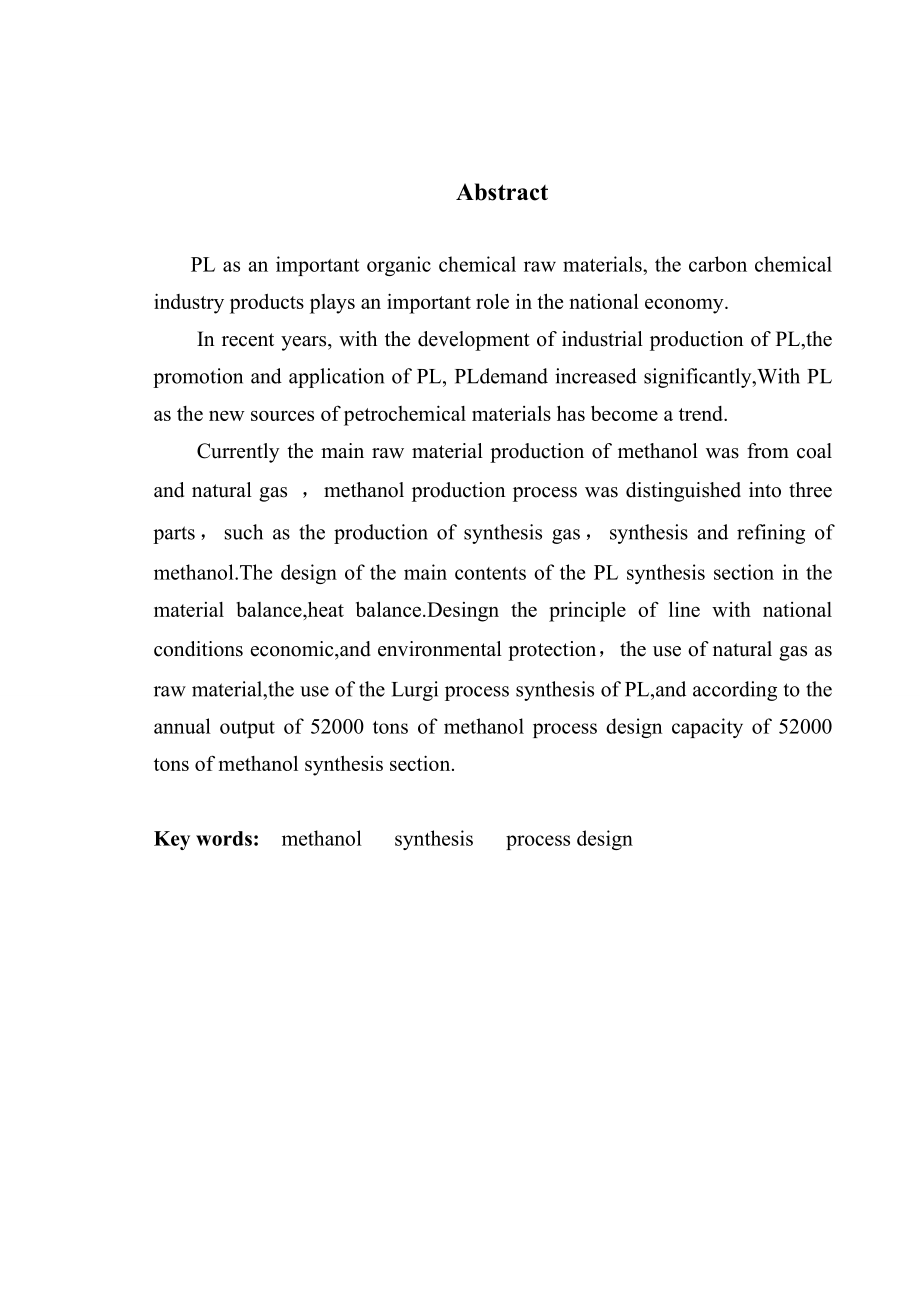 产5.2万吨甲醇装置合成工段工艺设计论文.doc_第3页