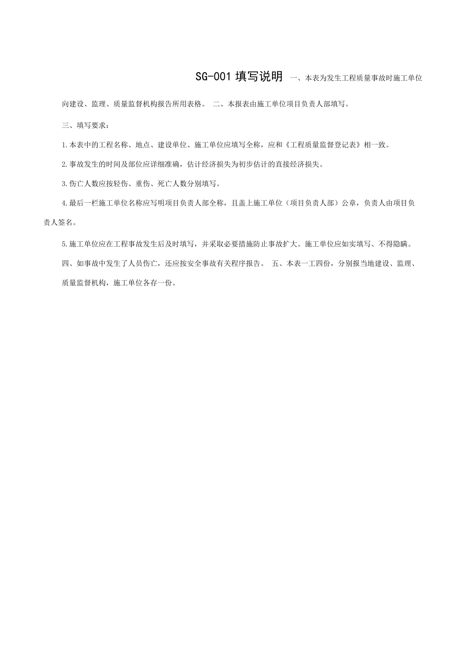 建龙软件全套表格.doc_第3页