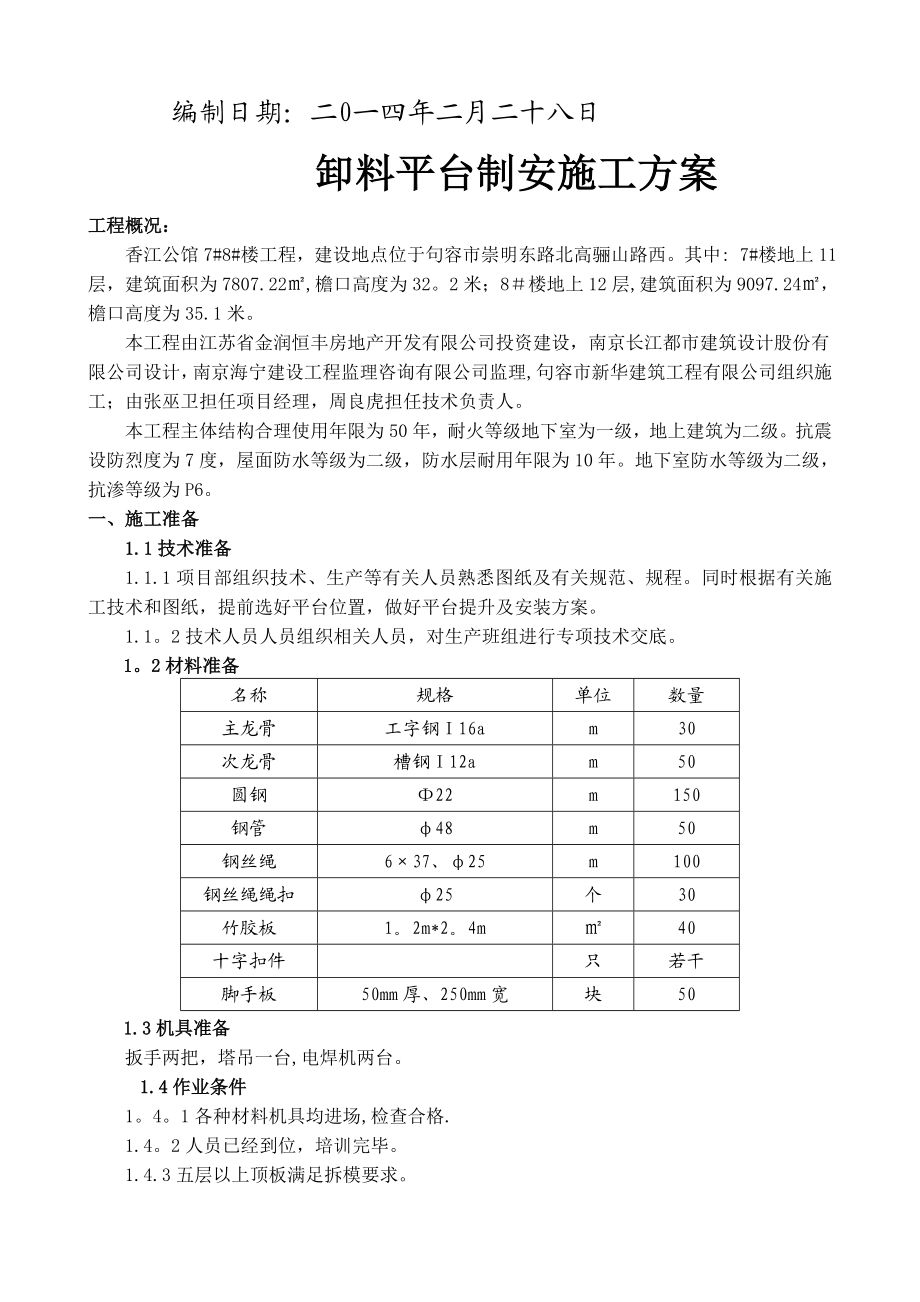 悬挑料台施工方案.doc_第3页