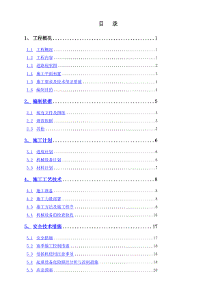 屋面风机设备吊装桅杆吊装专项施工方案.doc