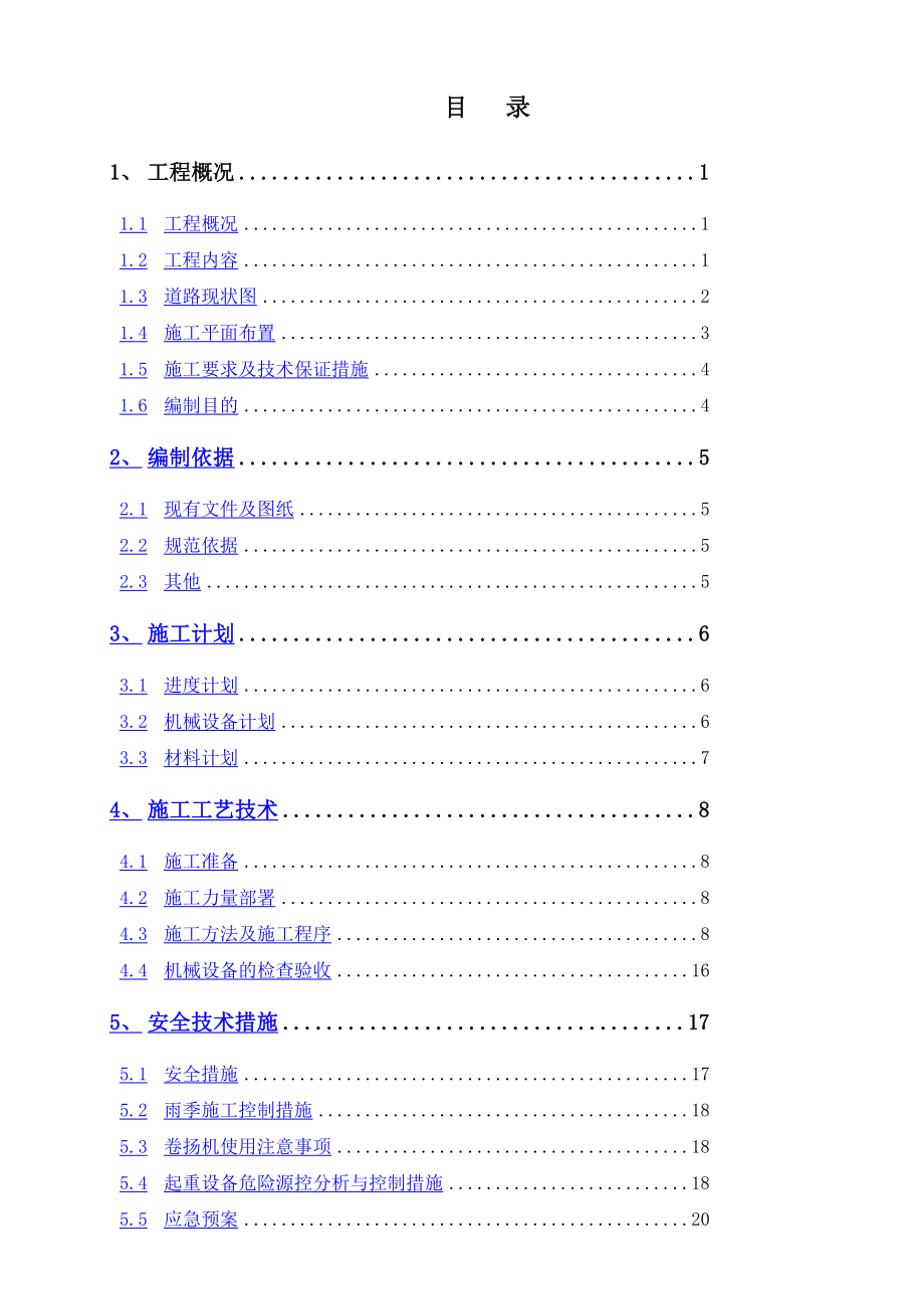 屋面风机设备吊装桅杆吊装专项施工方案.doc_第1页