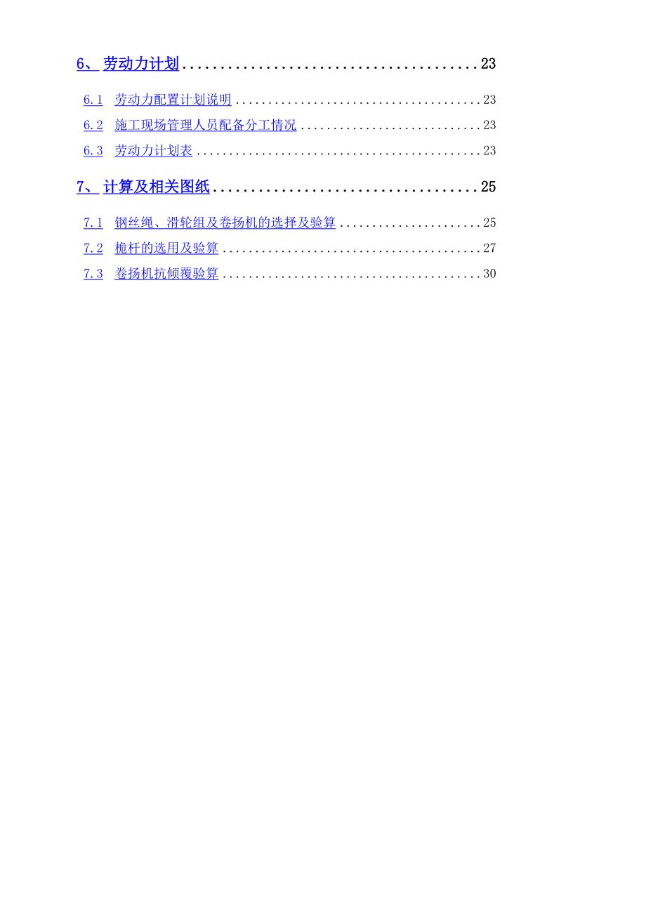 屋面风机设备吊装桅杆吊装专项施工方案.doc_第2页