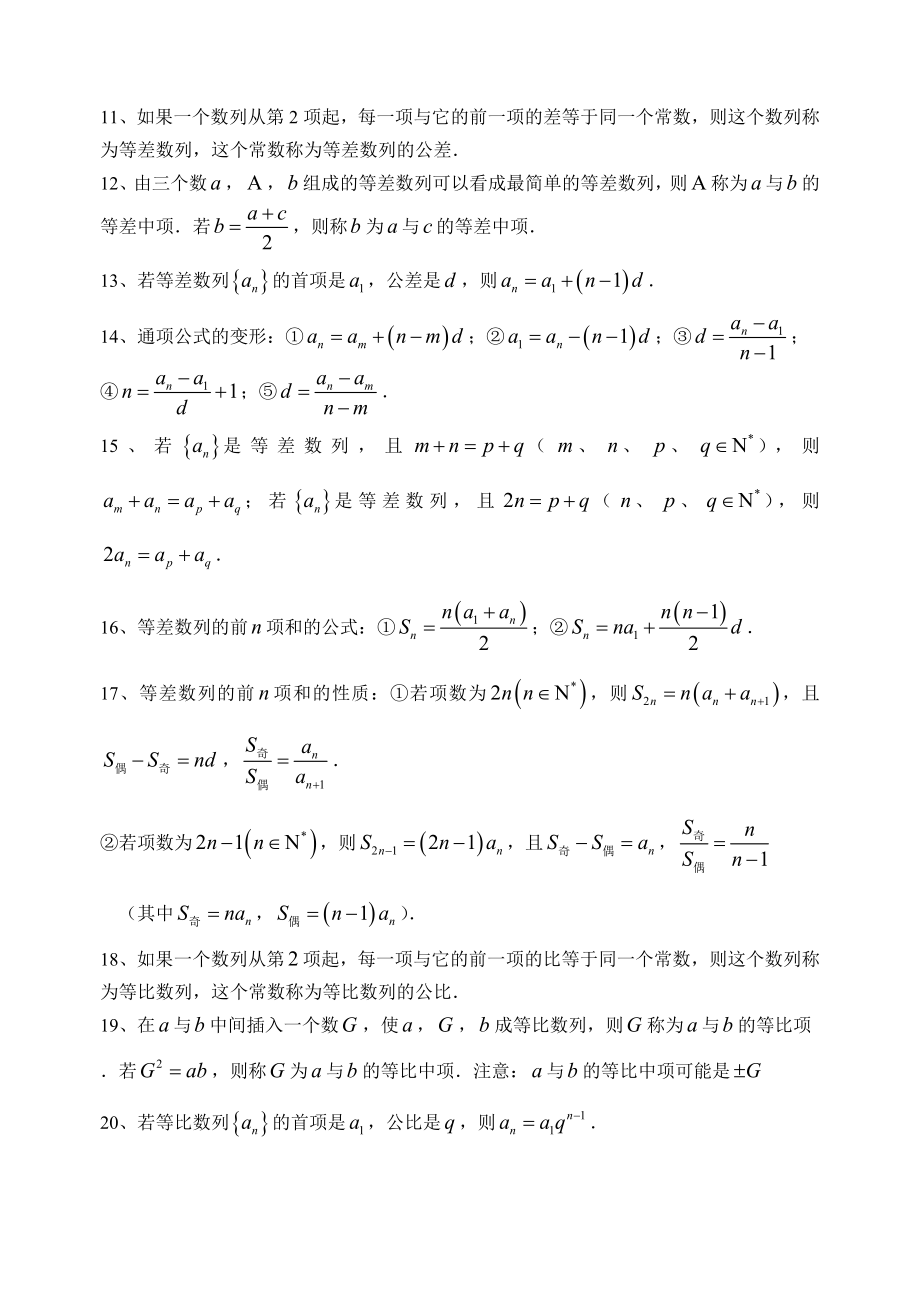 数学必修五选修21知识点总结归纳.doc_第2页