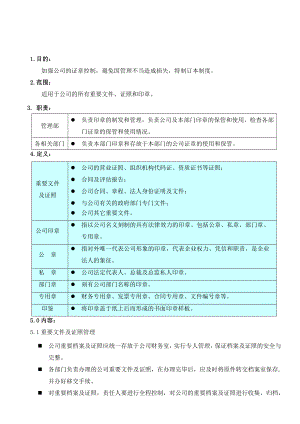 证章管理制度.doc