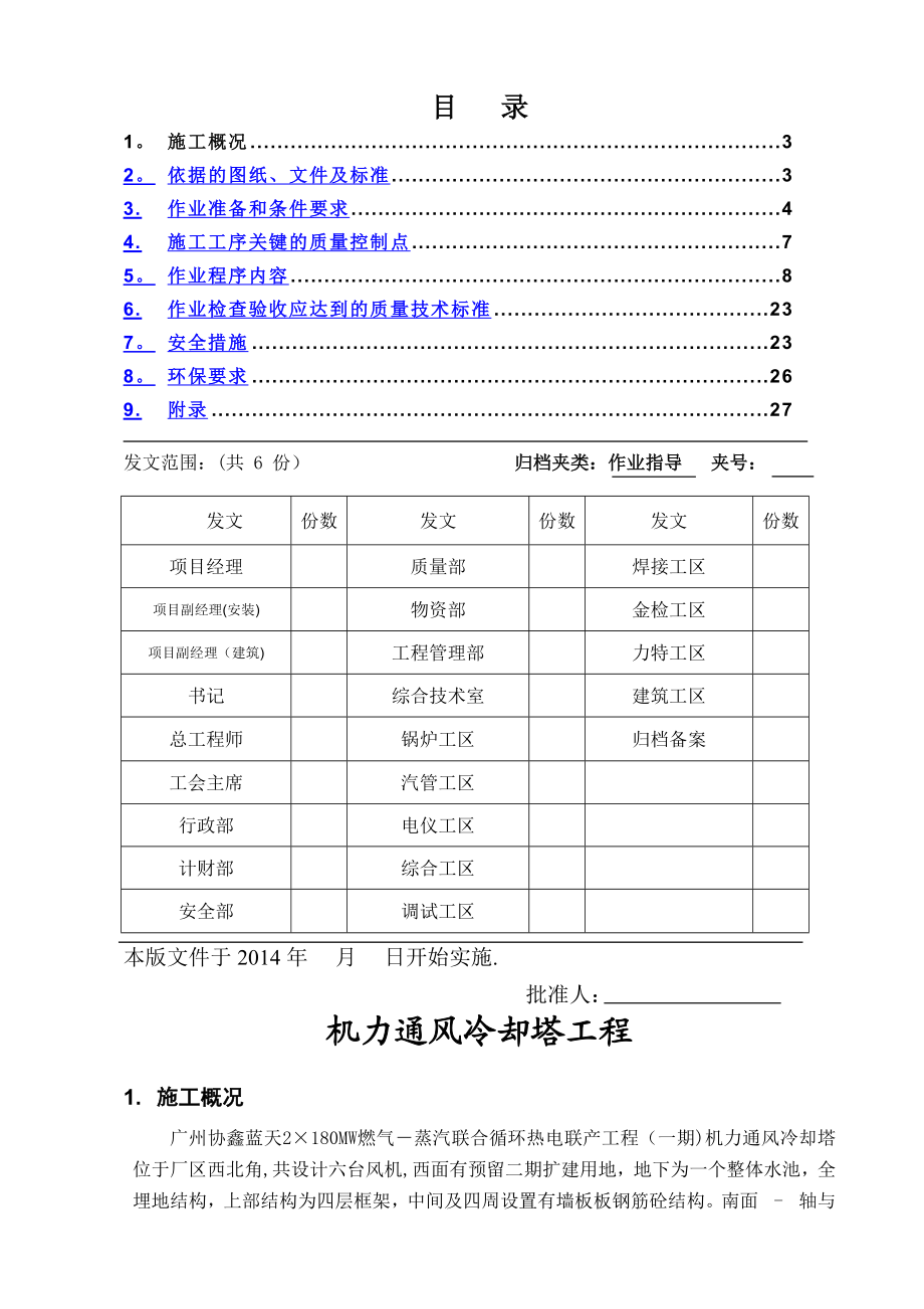 机力通风冷却塔施工方案.doc_第2页