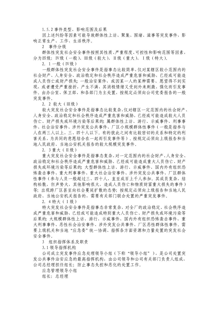 群体性突发社会安全事件应急预案.doc_第2页