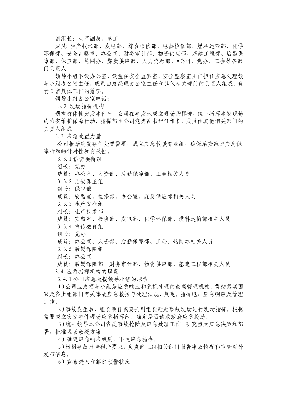 群体性突发社会安全事件应急预案.doc_第3页