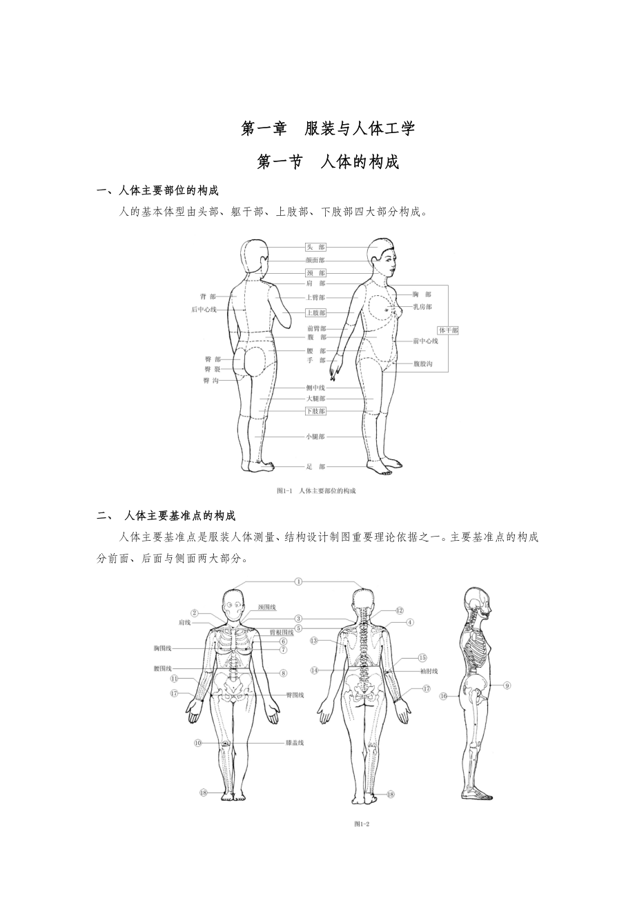 服装结构设计教案.doc_第2页