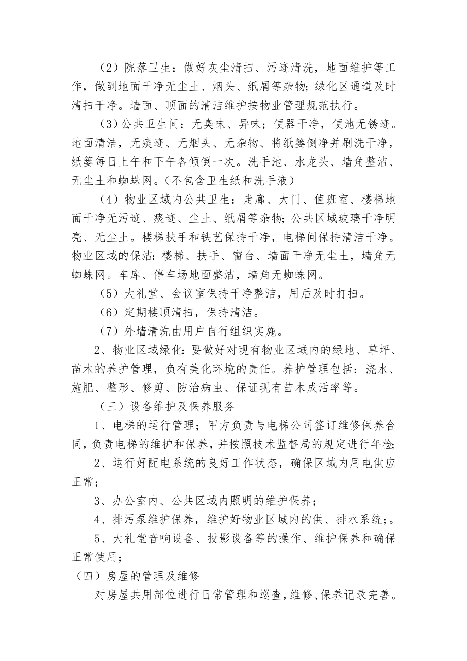 某区物业管理服务方案.doc_第2页