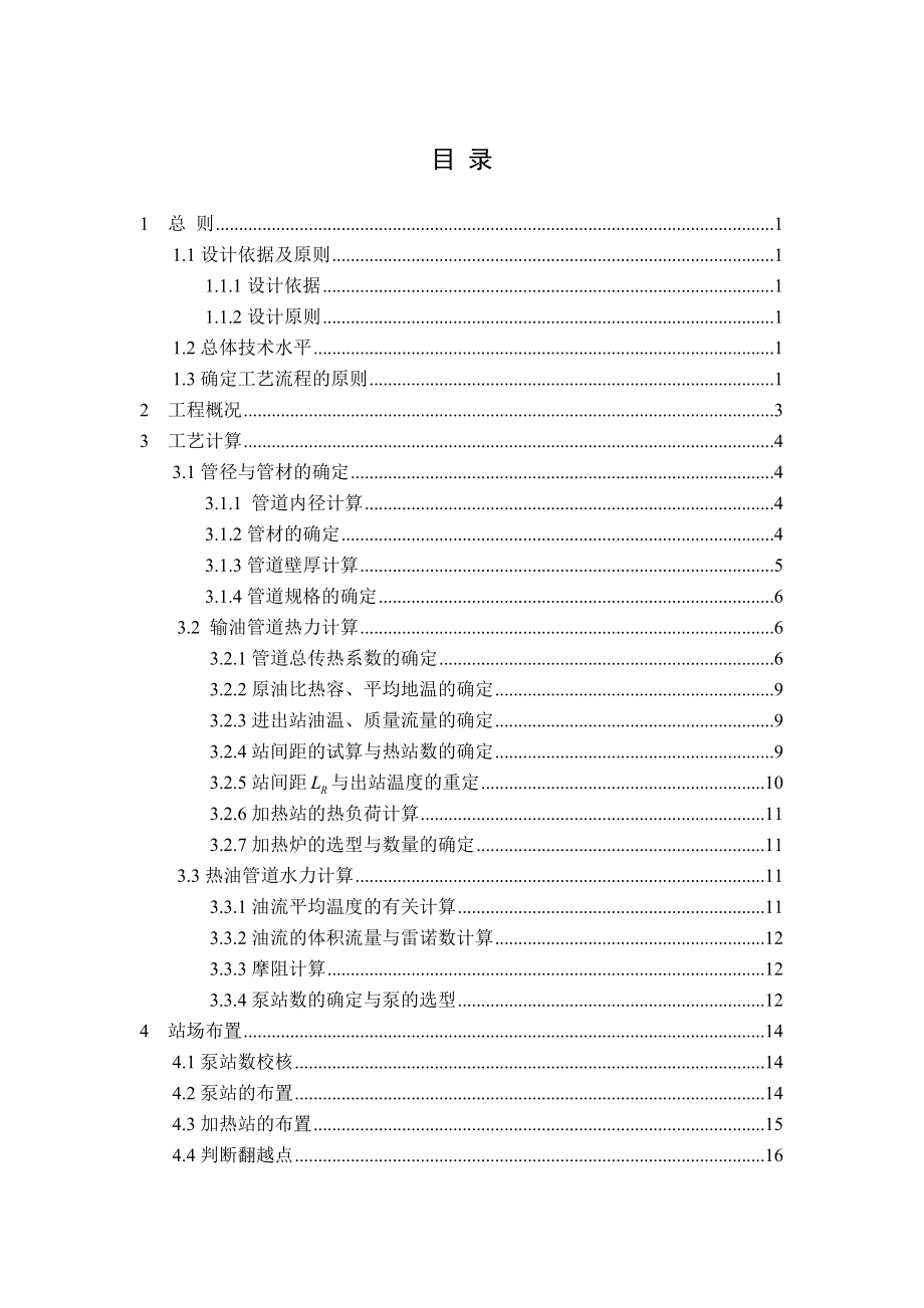 油气管道输送技术课程设计.doc_第1页