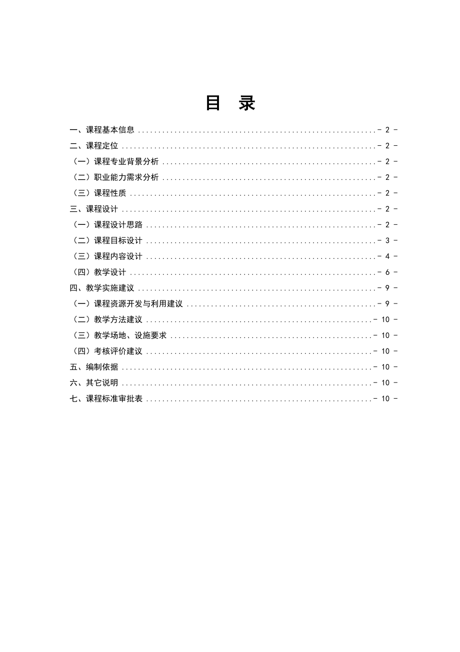 汽车电工电子课程标准分析.doc_第2页