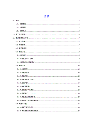 松花江大桥墩身和盖梁施工方案.doc