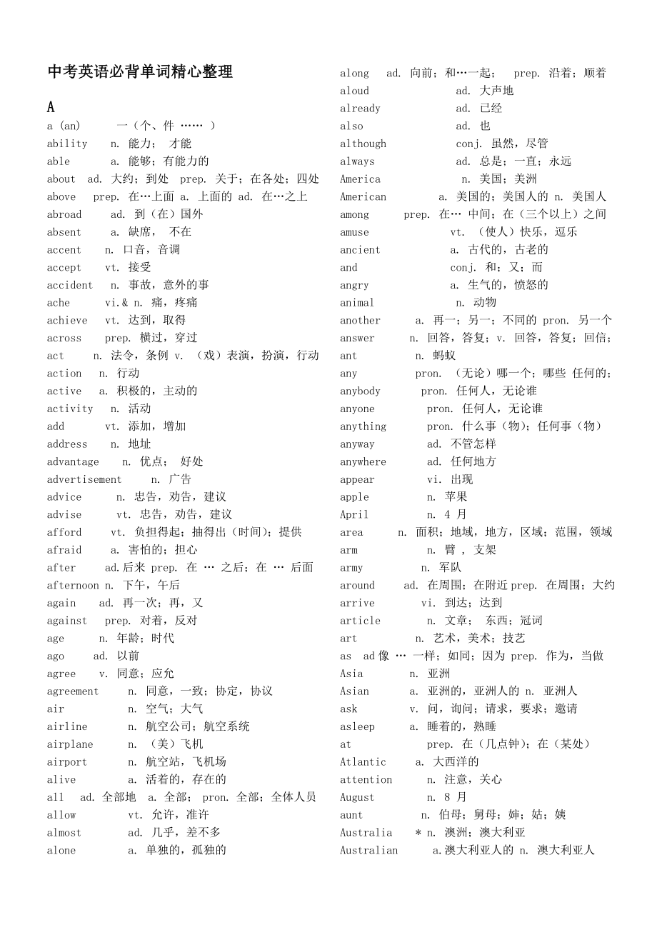 最新中考英语必背单词精心整理.doc_第1页