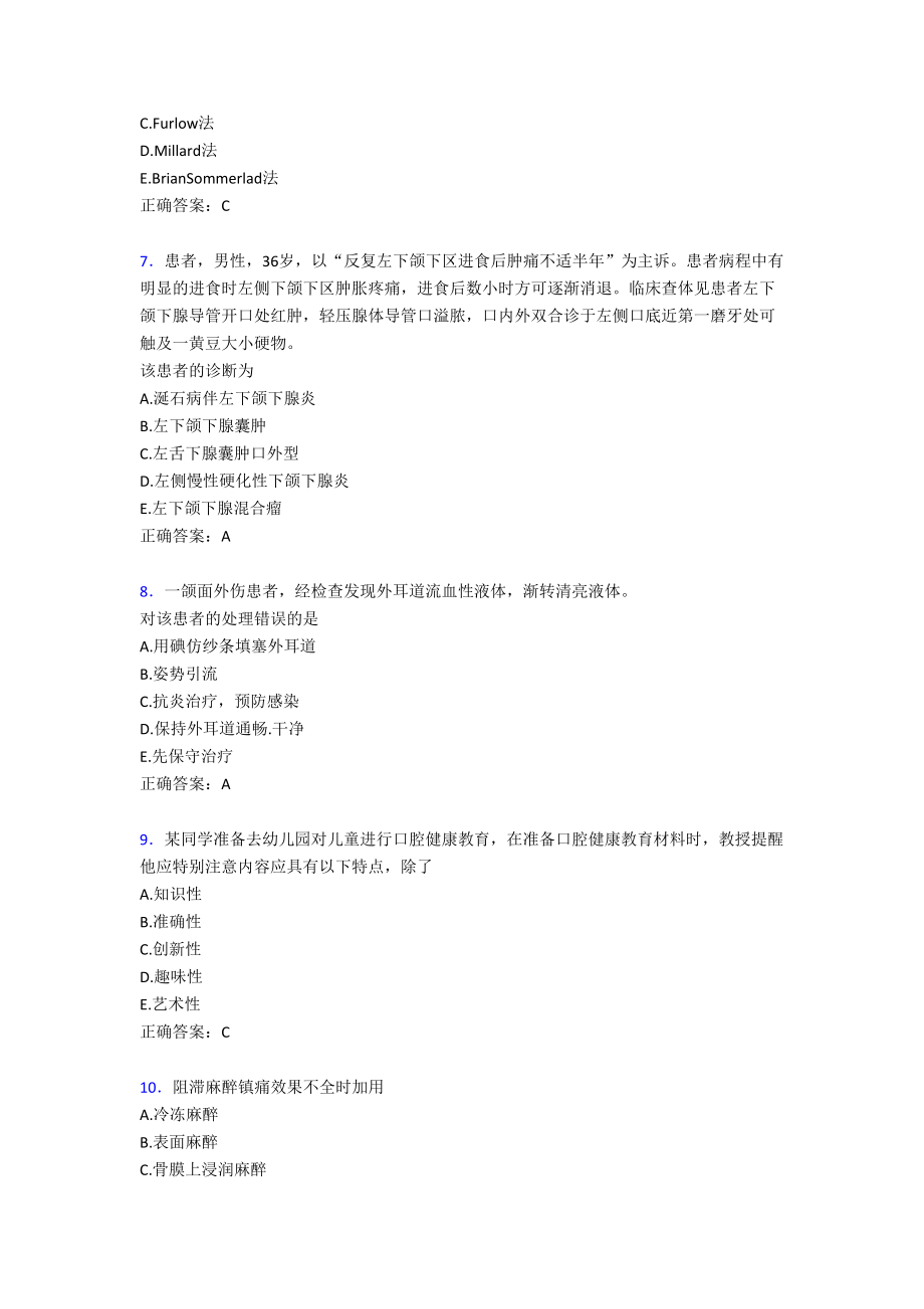 新版精选2020年医师定期考核口腔科完整题库888题(含答案).doc_第2页