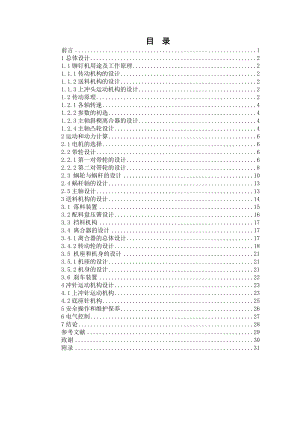 Φ3空心铆钉机总体及送料系统设计说明书[带图纸].doc