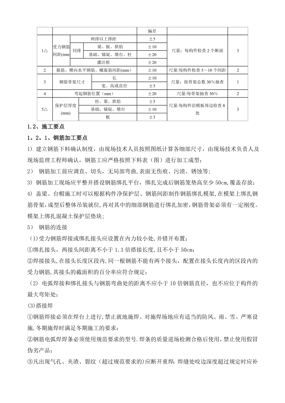 桥梁下部结构施工作业指导书.doc_第3页