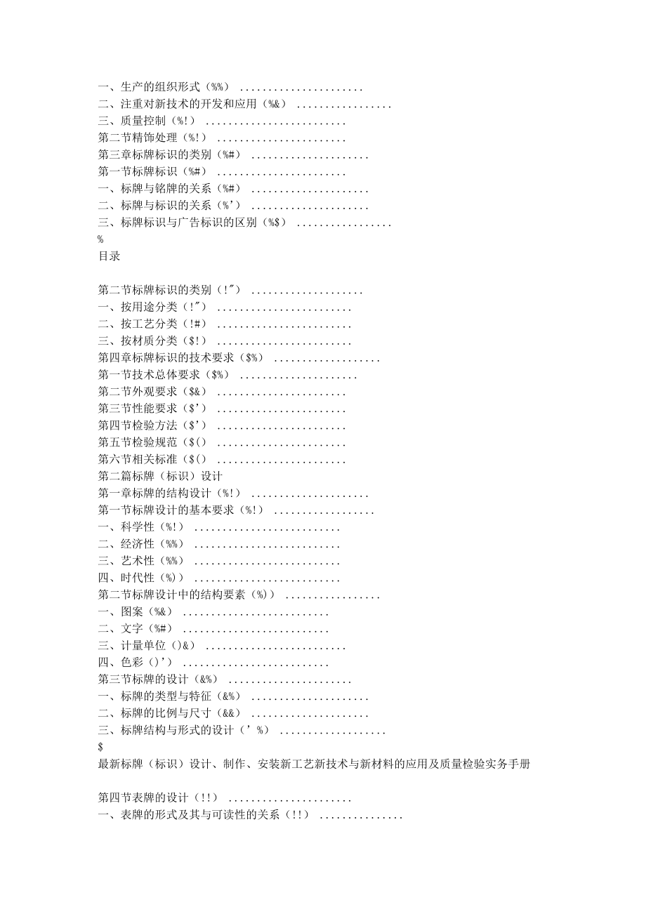 最新标牌标识设计制作安装新工艺新技术与新材料.docx_第3页