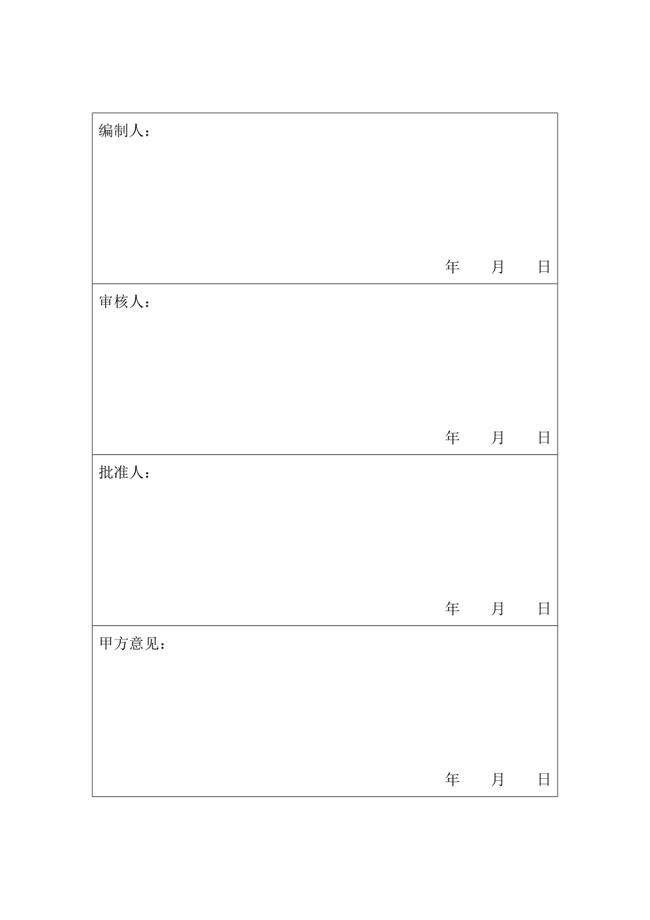 武钢产销系统中心机房空调改造工程施工组织设计.doc_第2页