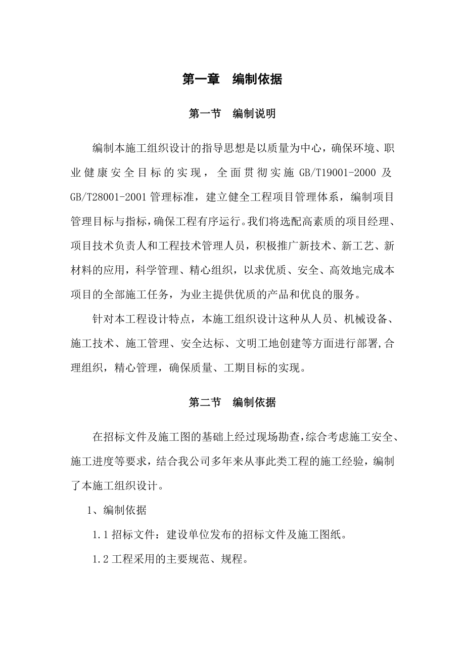 武钢产销系统中心机房空调改造工程施工组织设计.doc_第3页