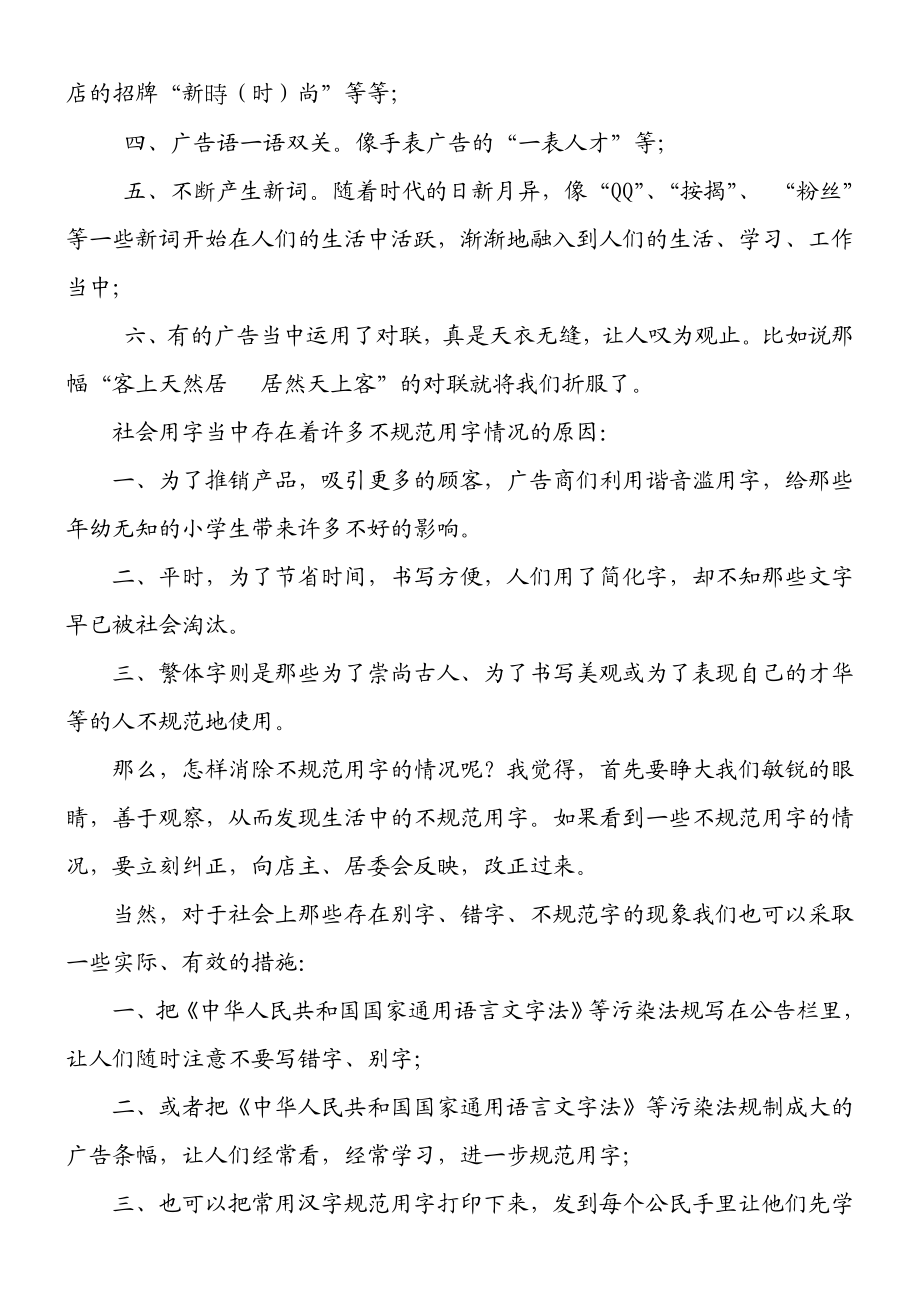 关于社会不规范用字调查报告.doc_第2页