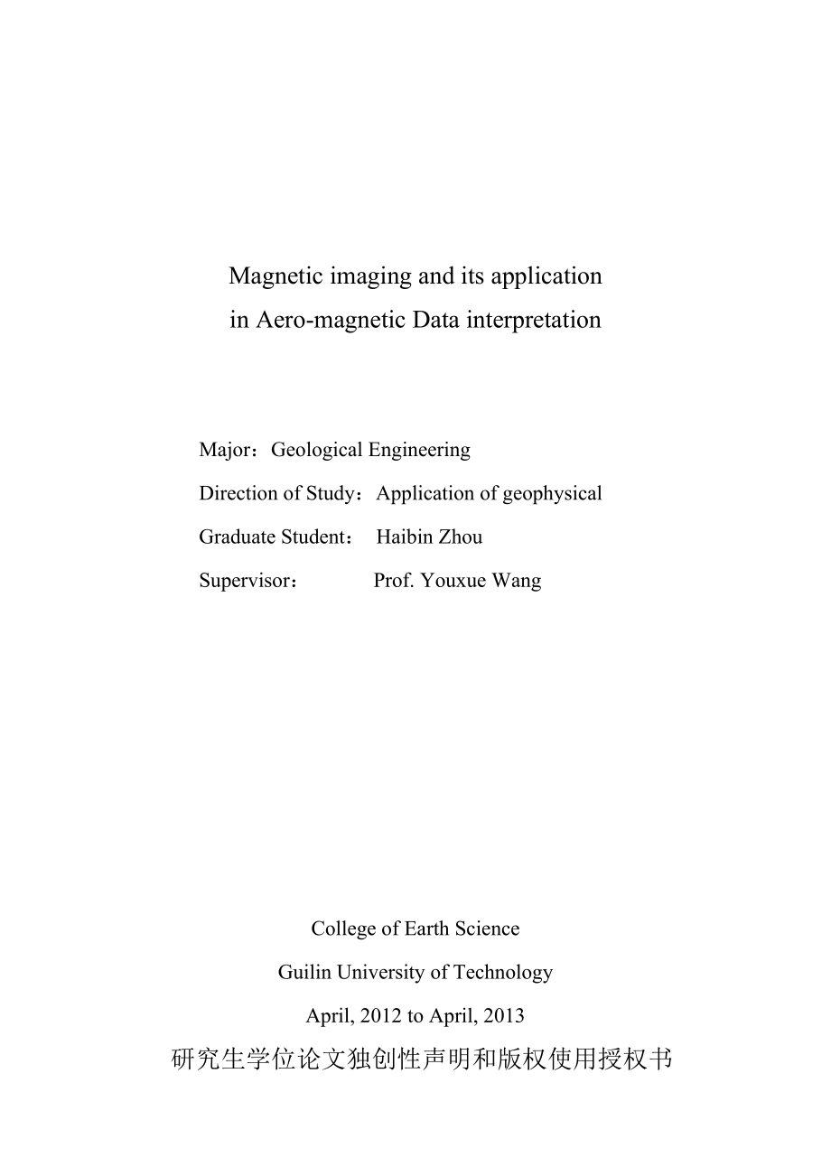 磁化强度成像及其在航磁资料解释中的应用硕士毕业论文.doc_第2页