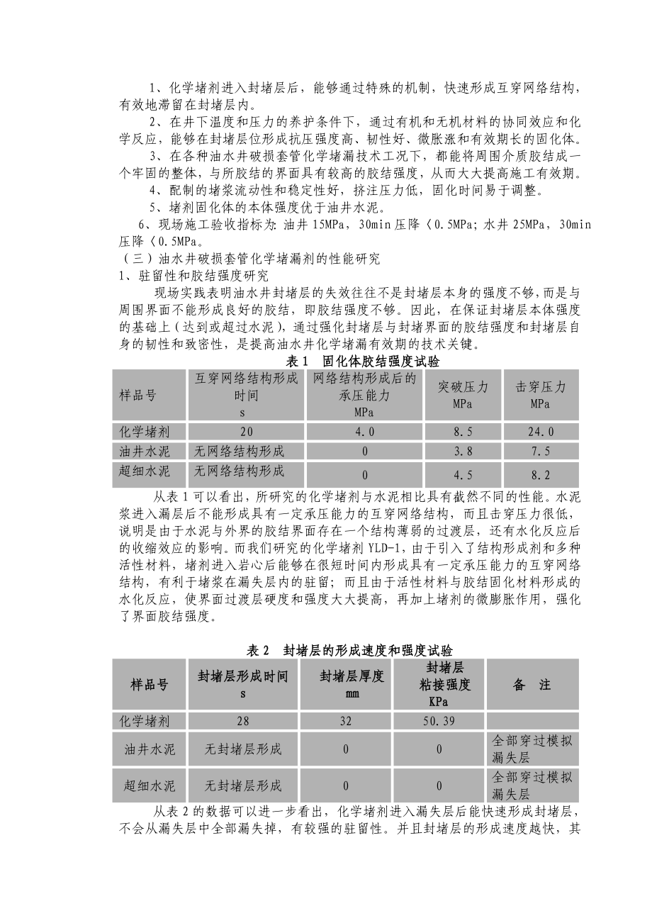 油水井套管堵漏修复技术.doc_第2页